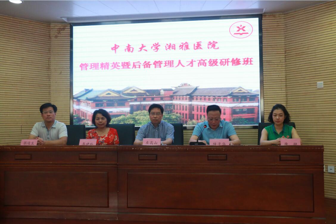 左高山教授应邀担任纽约国际最新网站湘雅医院第十一期“管理精英暨后备管理人才高级研修班”首席主讲教授